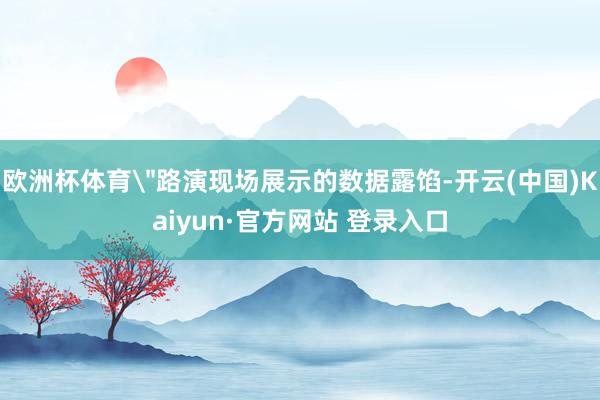 欧洲杯体育